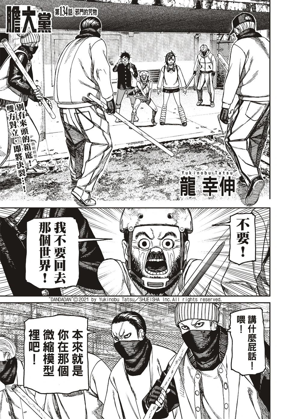 《超自然武装当哒当》第134话 第1页