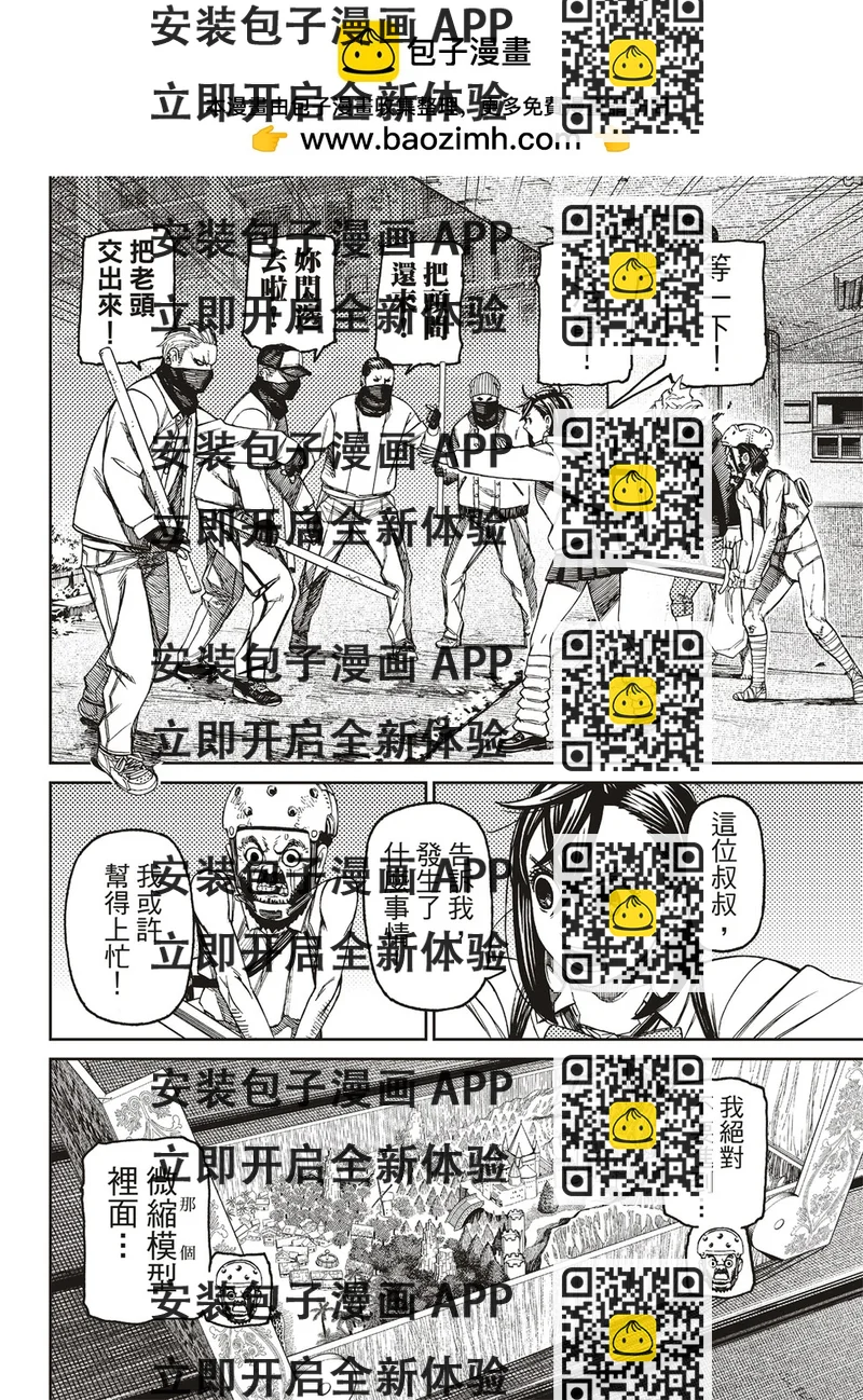 《超自然武装当哒当》第134话 第2页