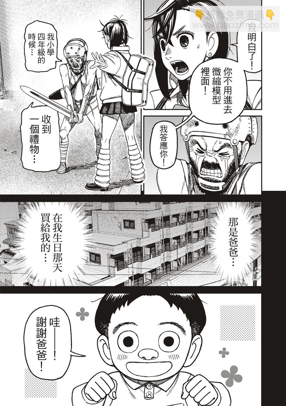 《超自然武装当哒当》第134话 第3页