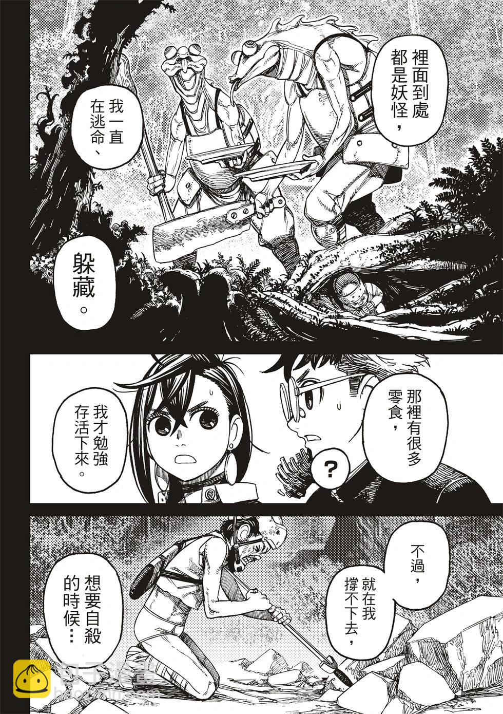 《超自然武装当哒当》第134话 第8页