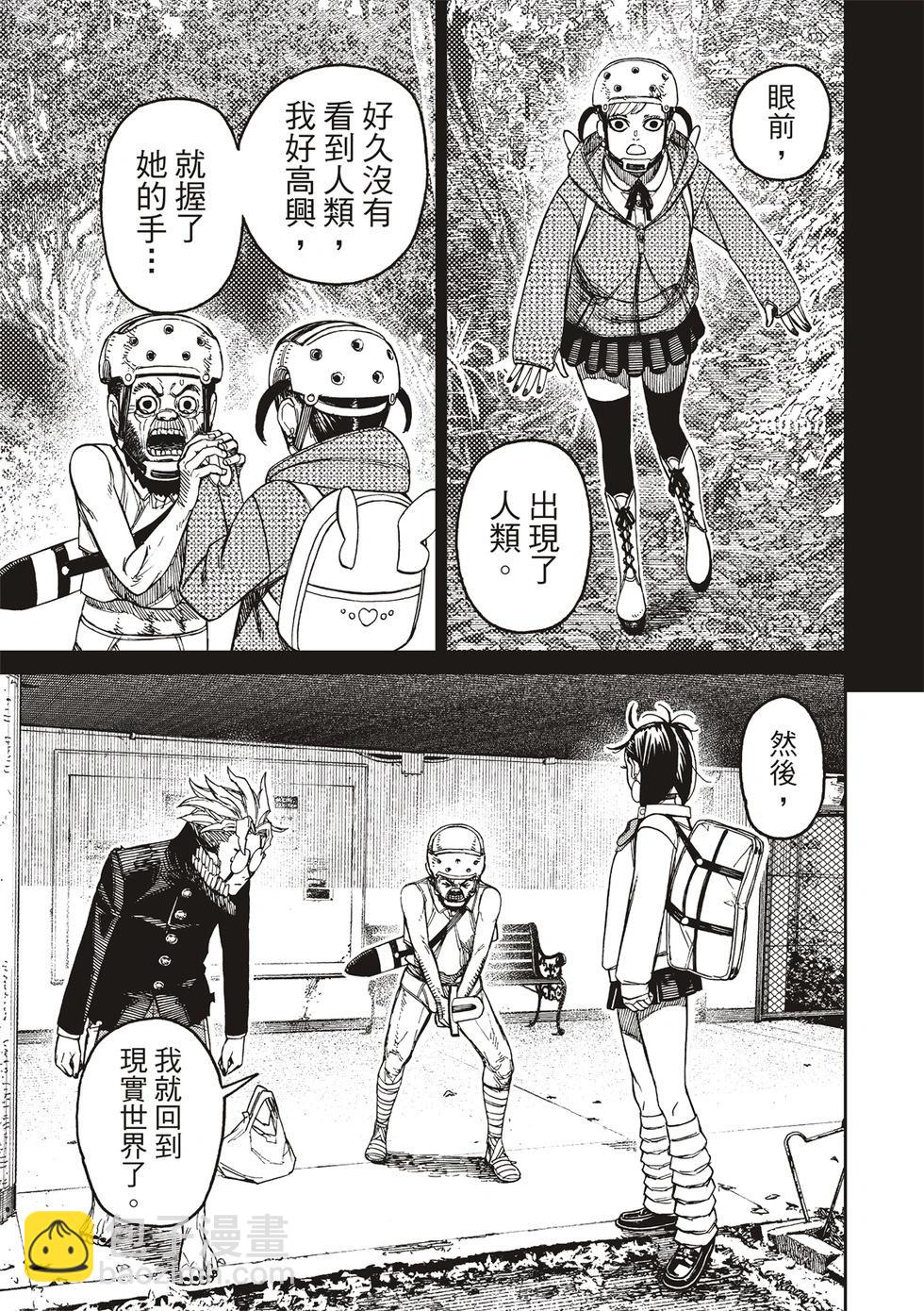 《超自然武装当哒当》第134话 第9页