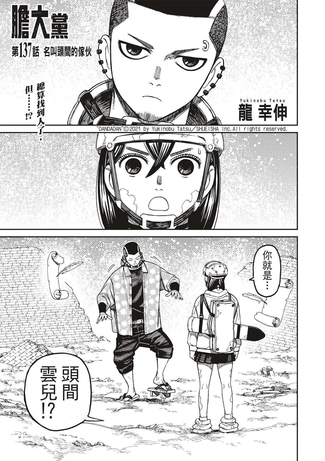 《超自然武装当哒当》第137话 第1页
