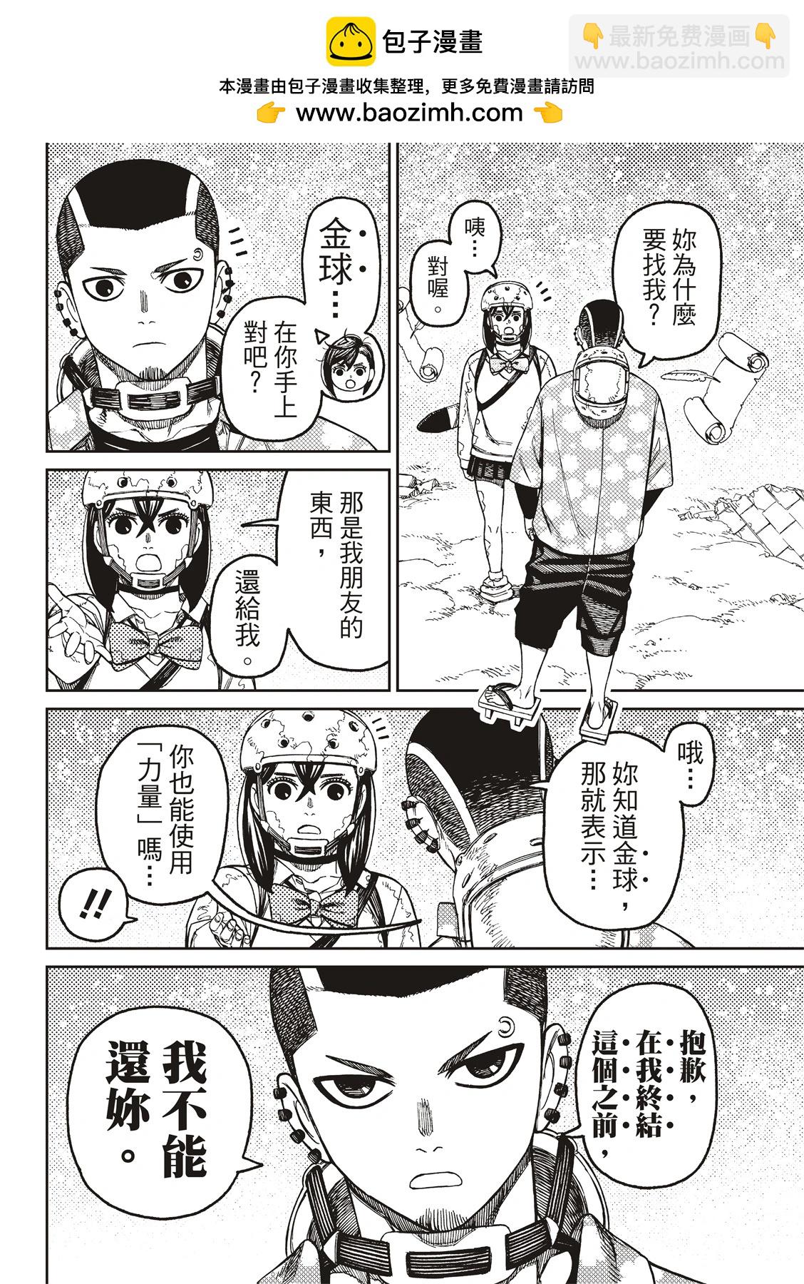 《超自然武装当哒当》第137话 第2页