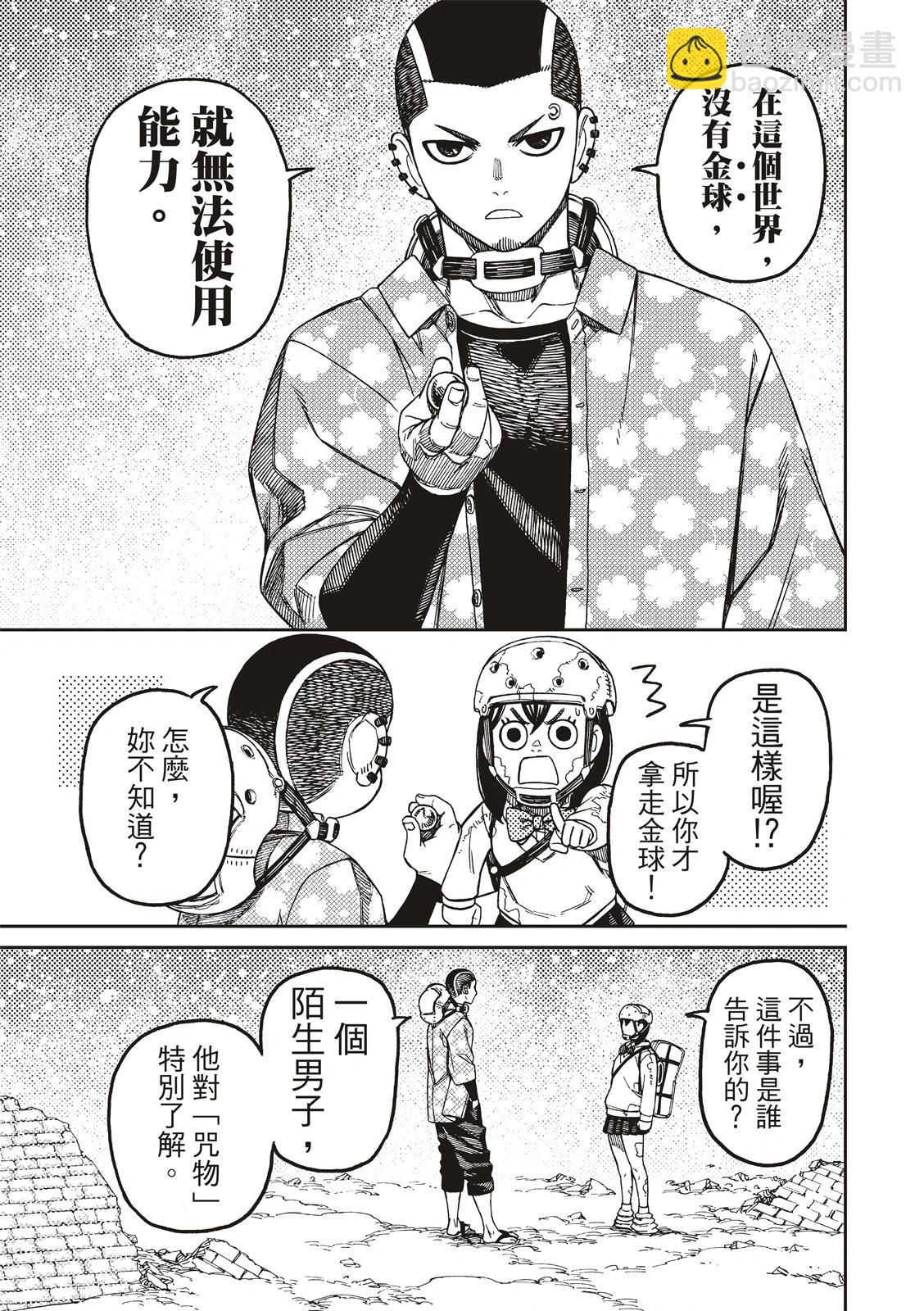 《超自然武装当哒当》第137话 第3页