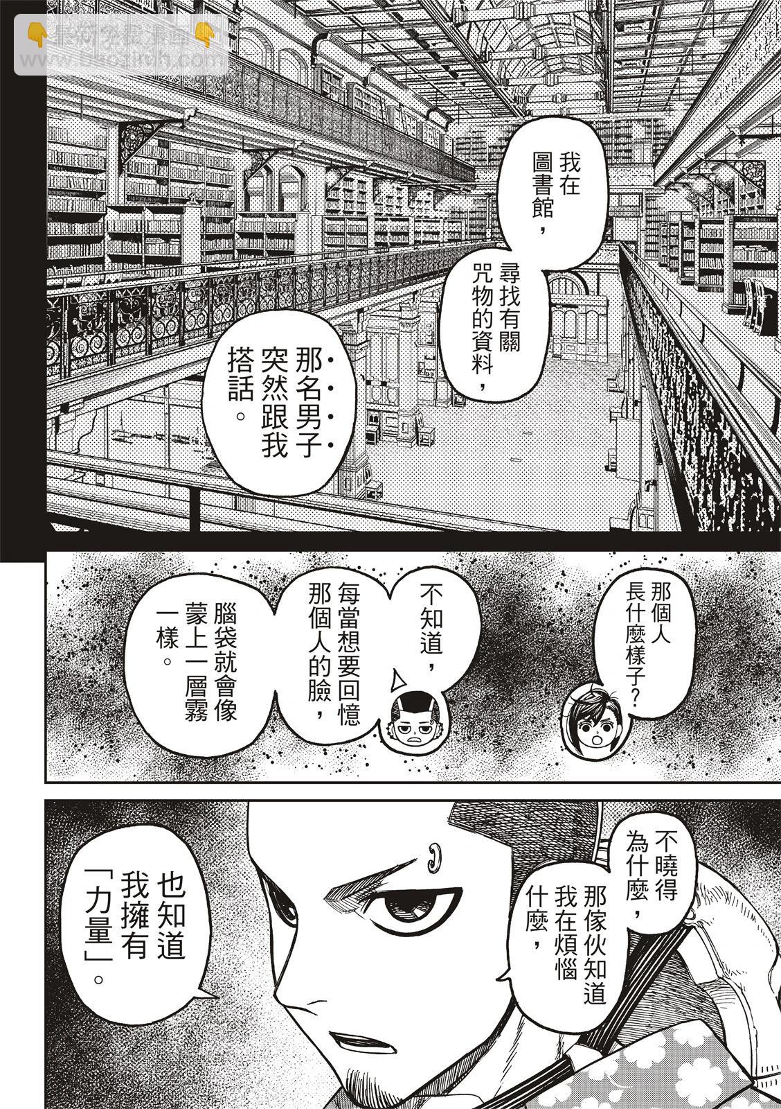 《超自然武装当哒当》第137话 第4页