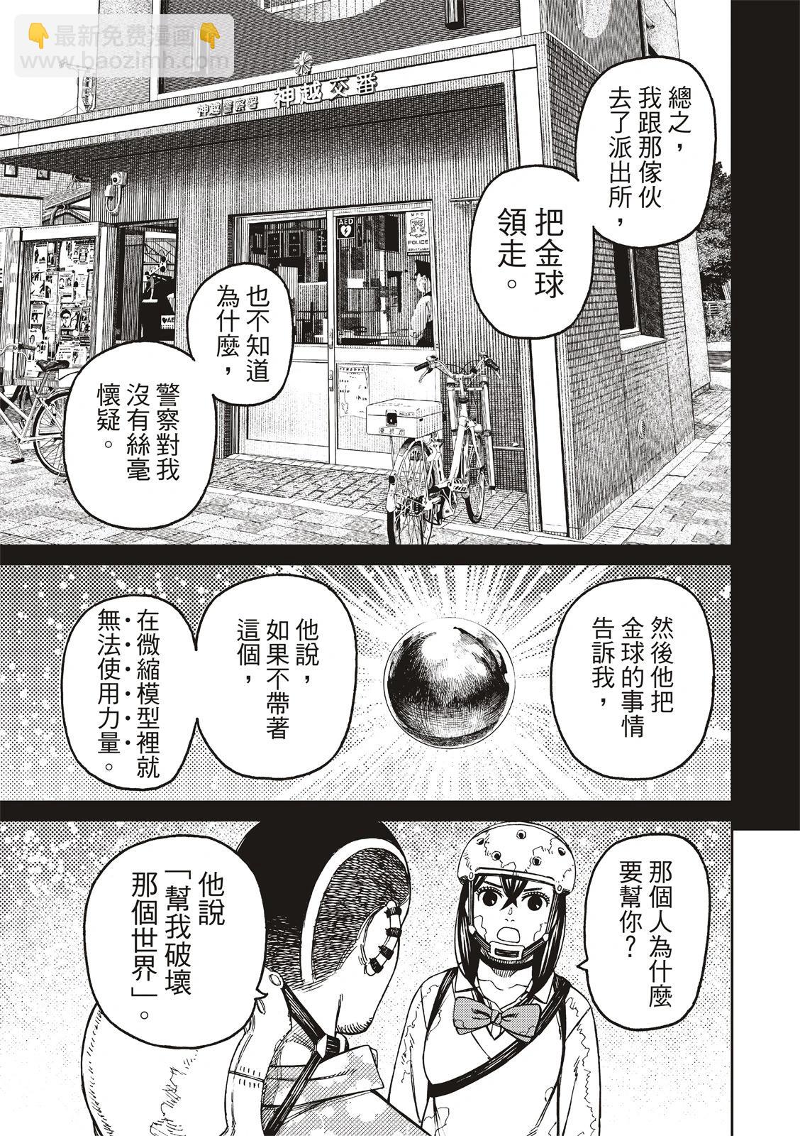 《超自然武装当哒当》第137话 第5页