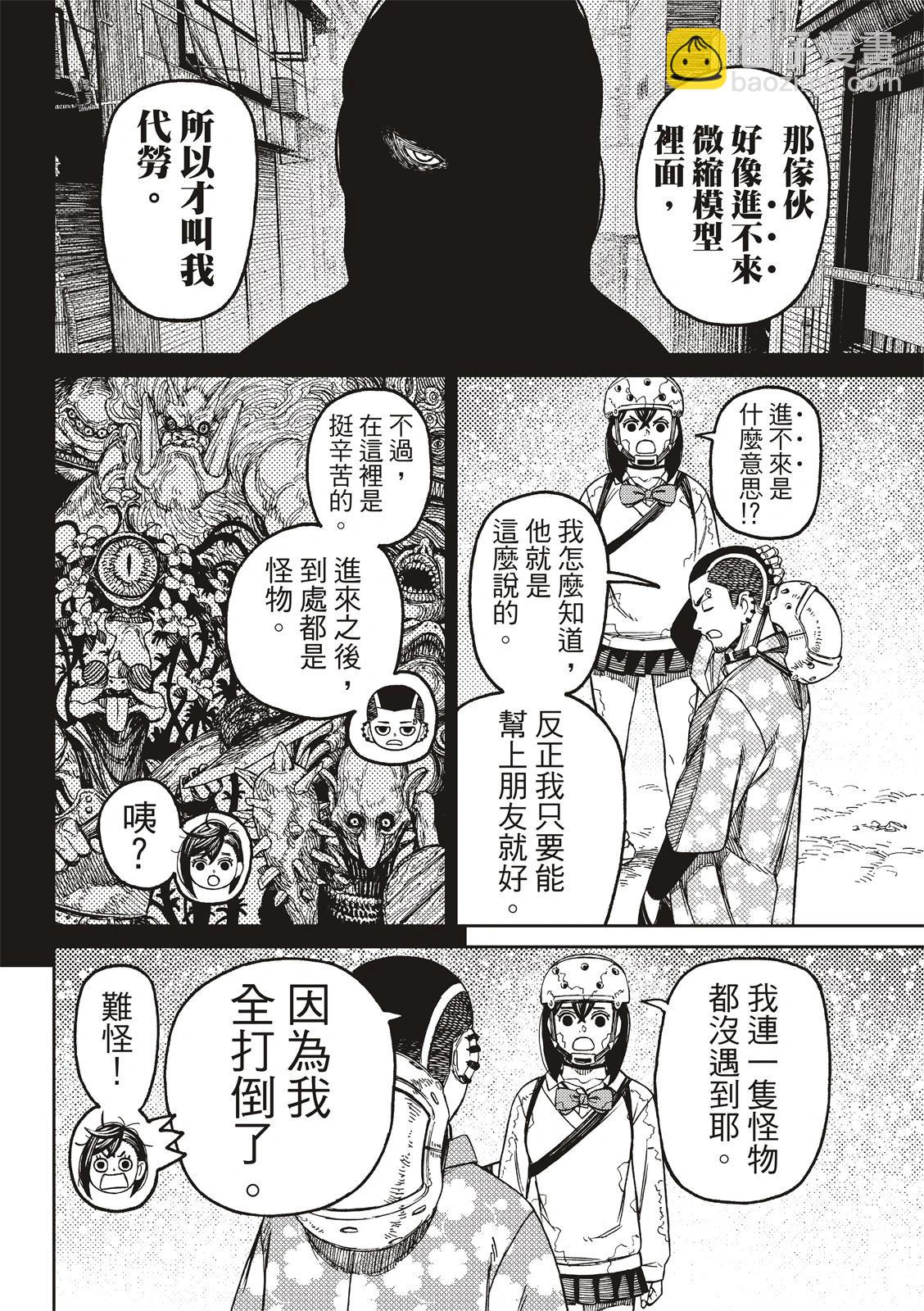 《超自然武装当哒当》第137话 第6页
