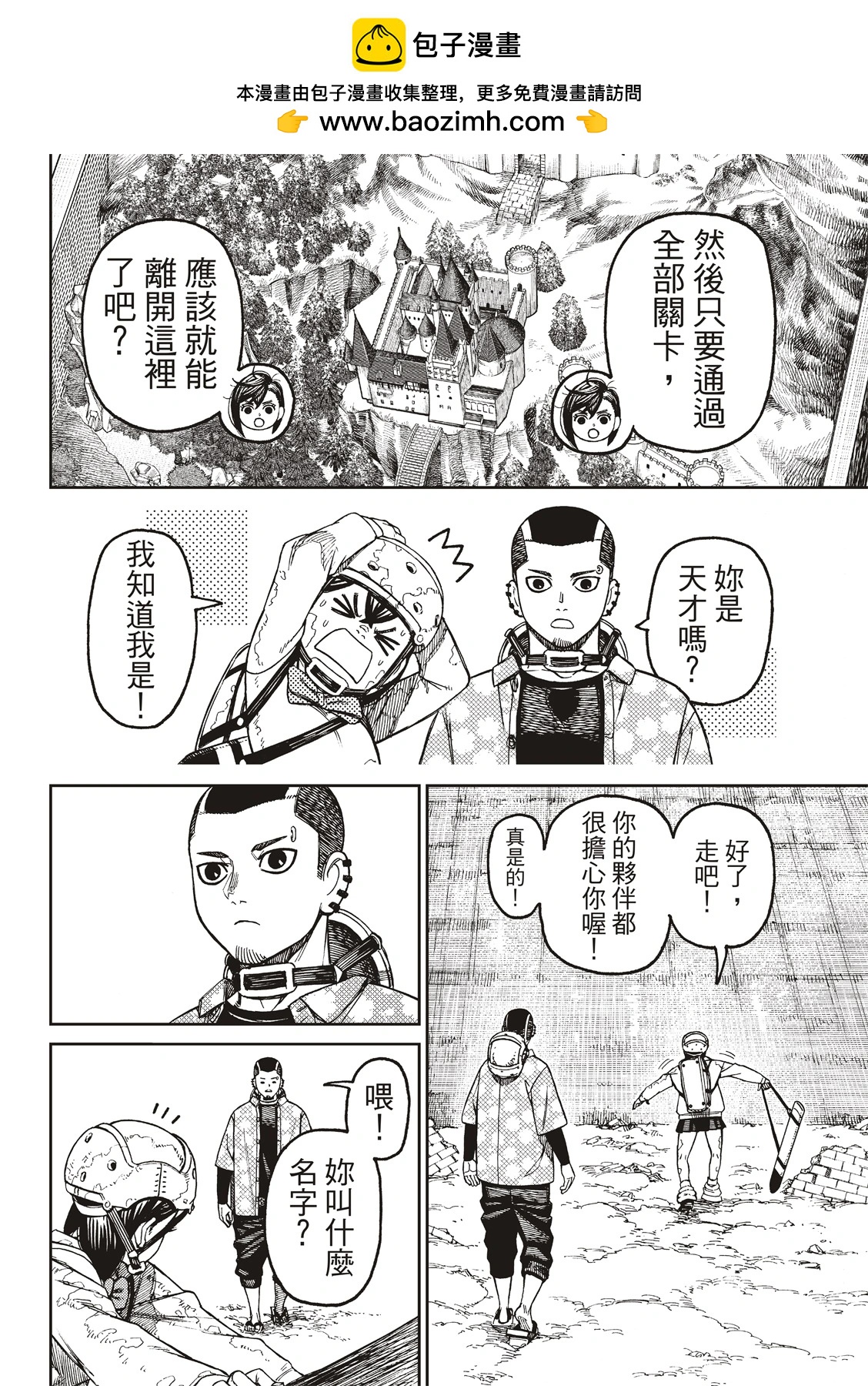 《超自然武装当哒当》第137话 第8页