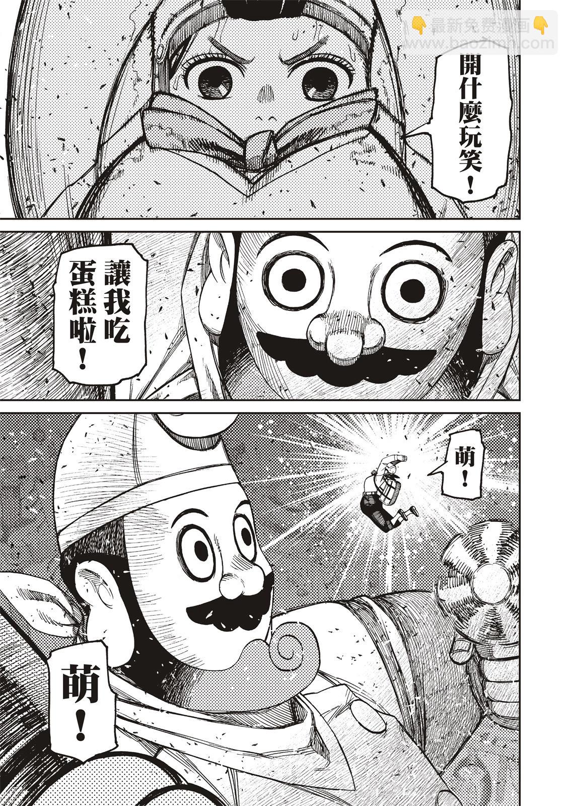 《超自然武装当哒当》第139话 第17页