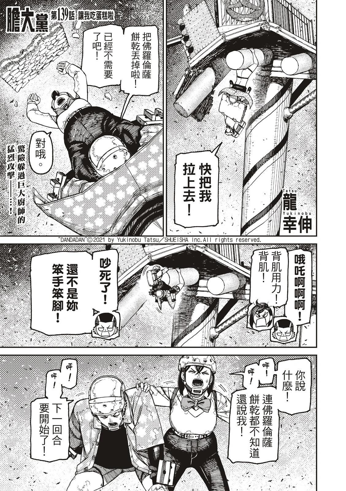 《超自然武装当哒当》第139话 第1页