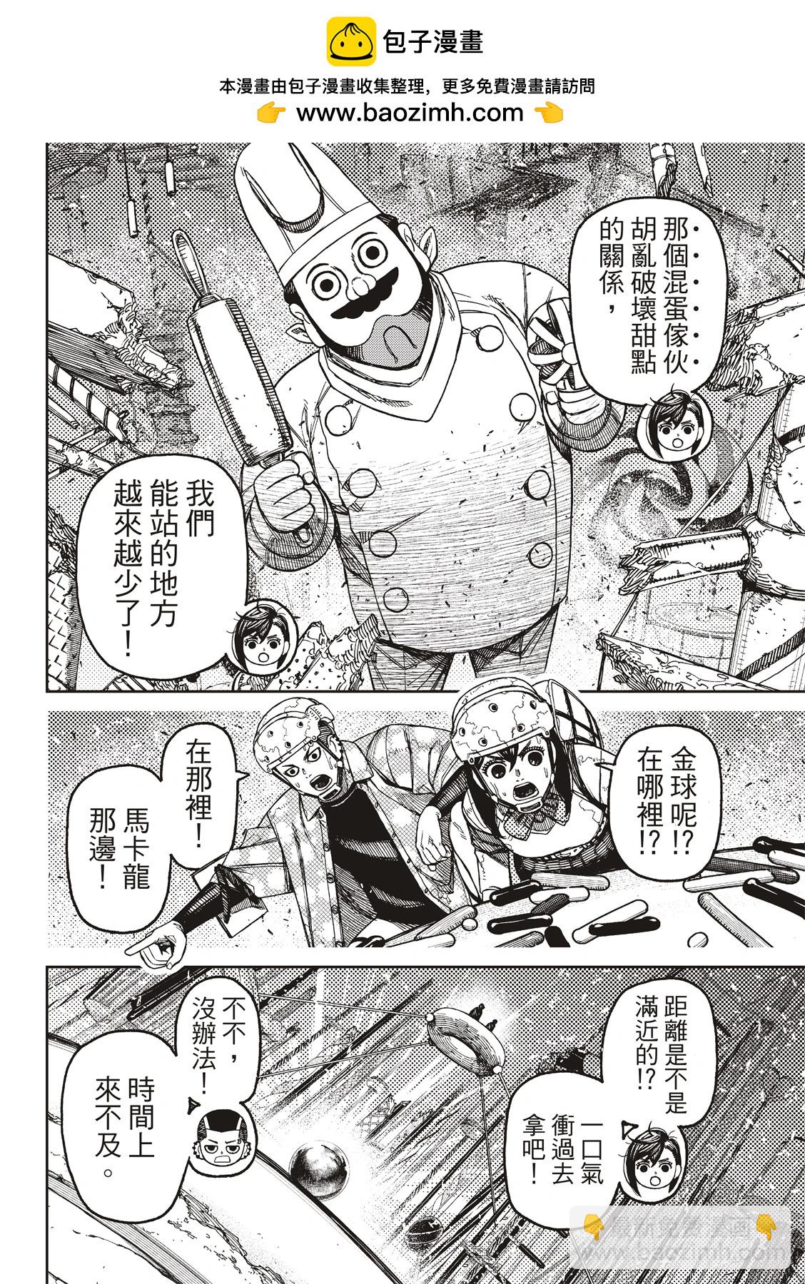《超自然武装当哒当》第139话 第8页