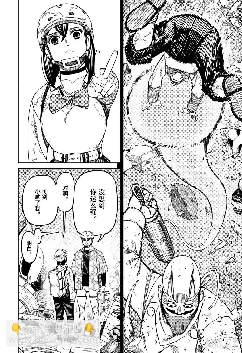 《超自然武装当哒当》第140话 第10页