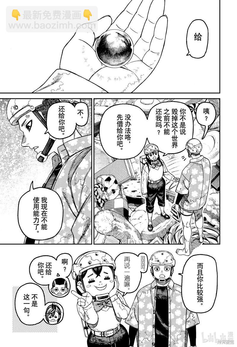 《超自然武装当哒当》第140话 第11页