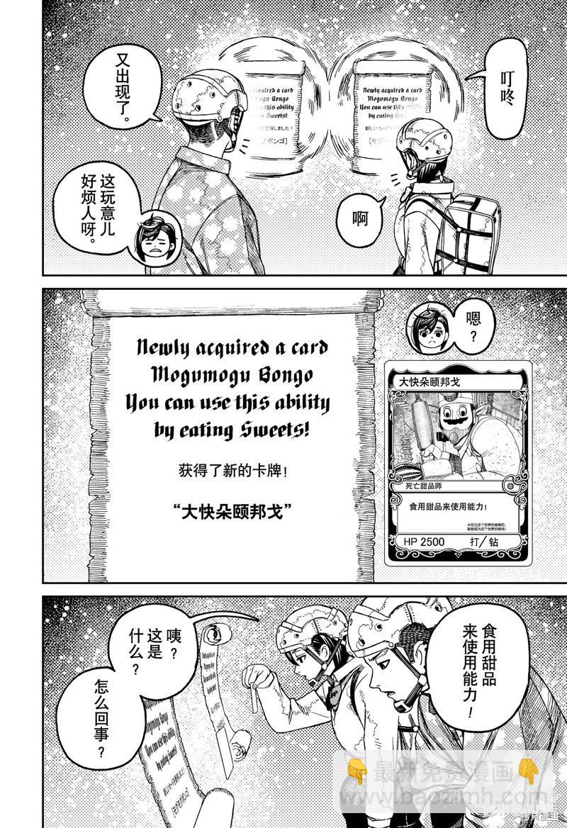 《超自然武装当哒当》第140话 第12页