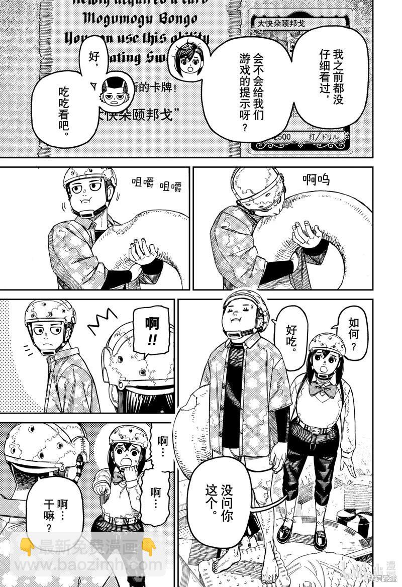 《超自然武装当哒当》第140话 第13页