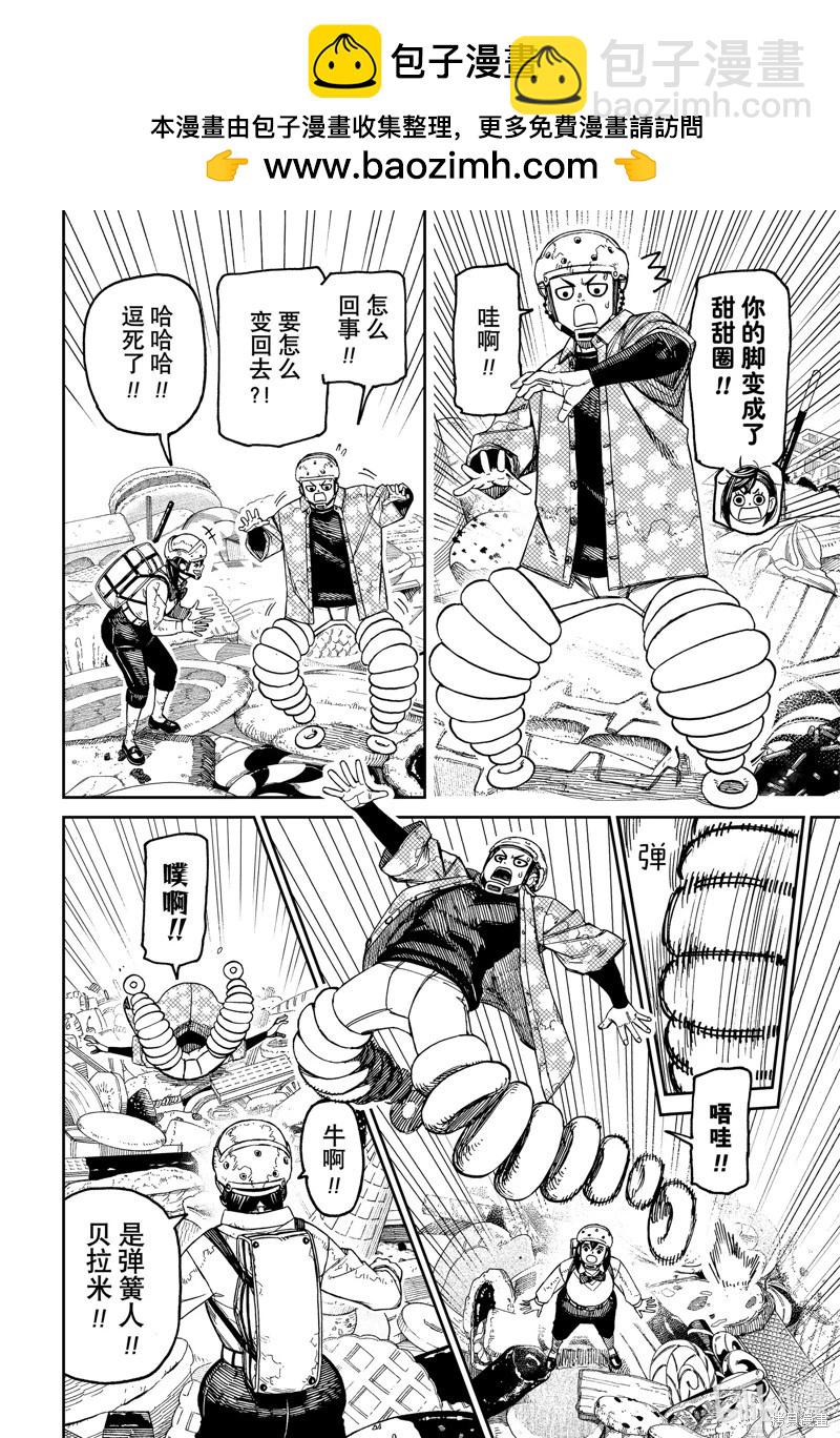 《超自然武装当哒当》第140话 第14页