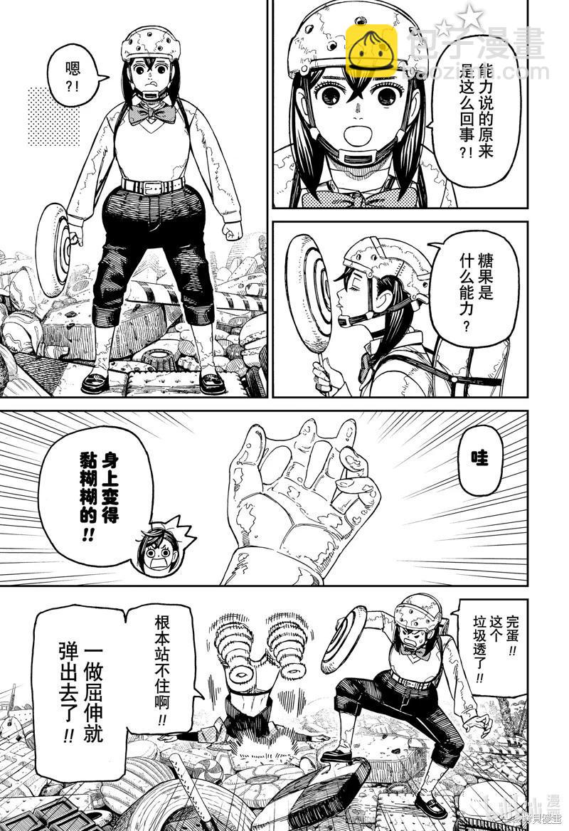 《超自然武装当哒当》第140话 第15页