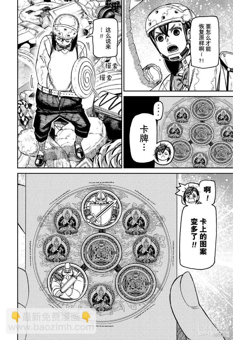 《超自然武装当哒当》第140话 第16页