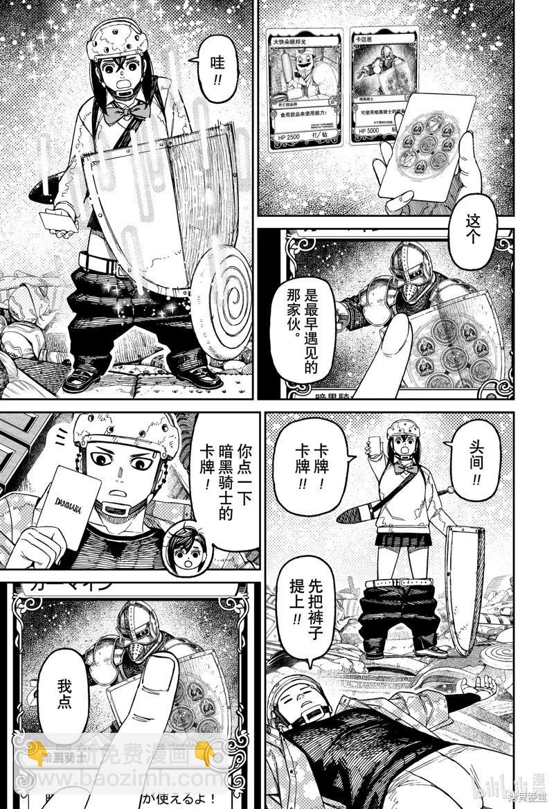 《超自然武装当哒当》第140话 第17页
