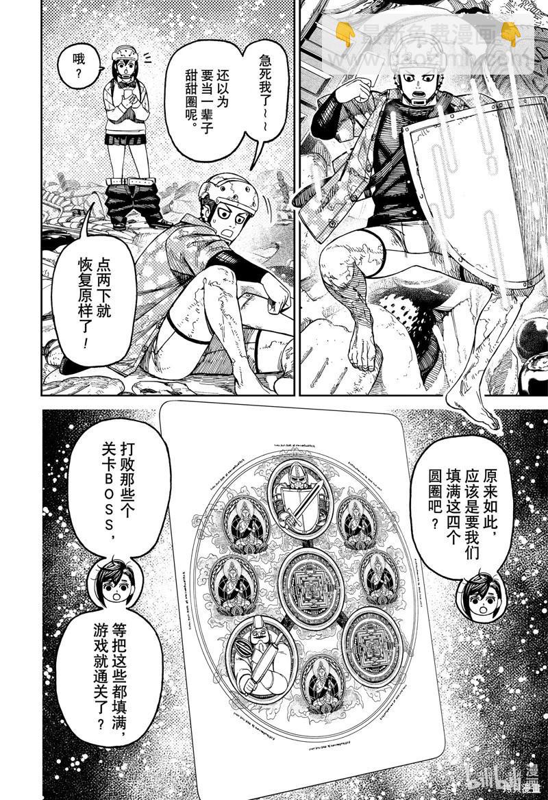 《超自然武装当哒当》第140话 第18页