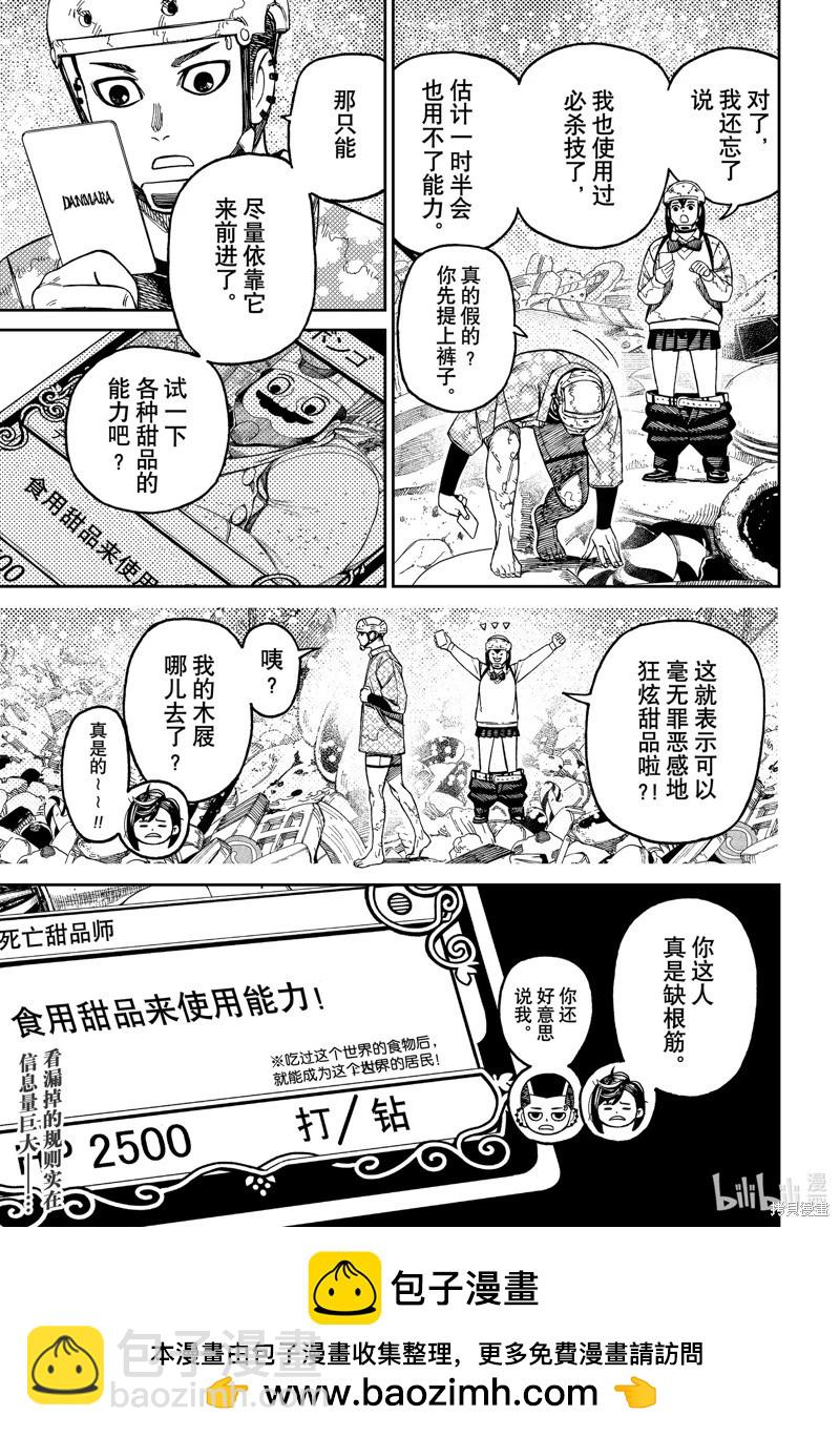 《超自然武装当哒当》第140话 第19页