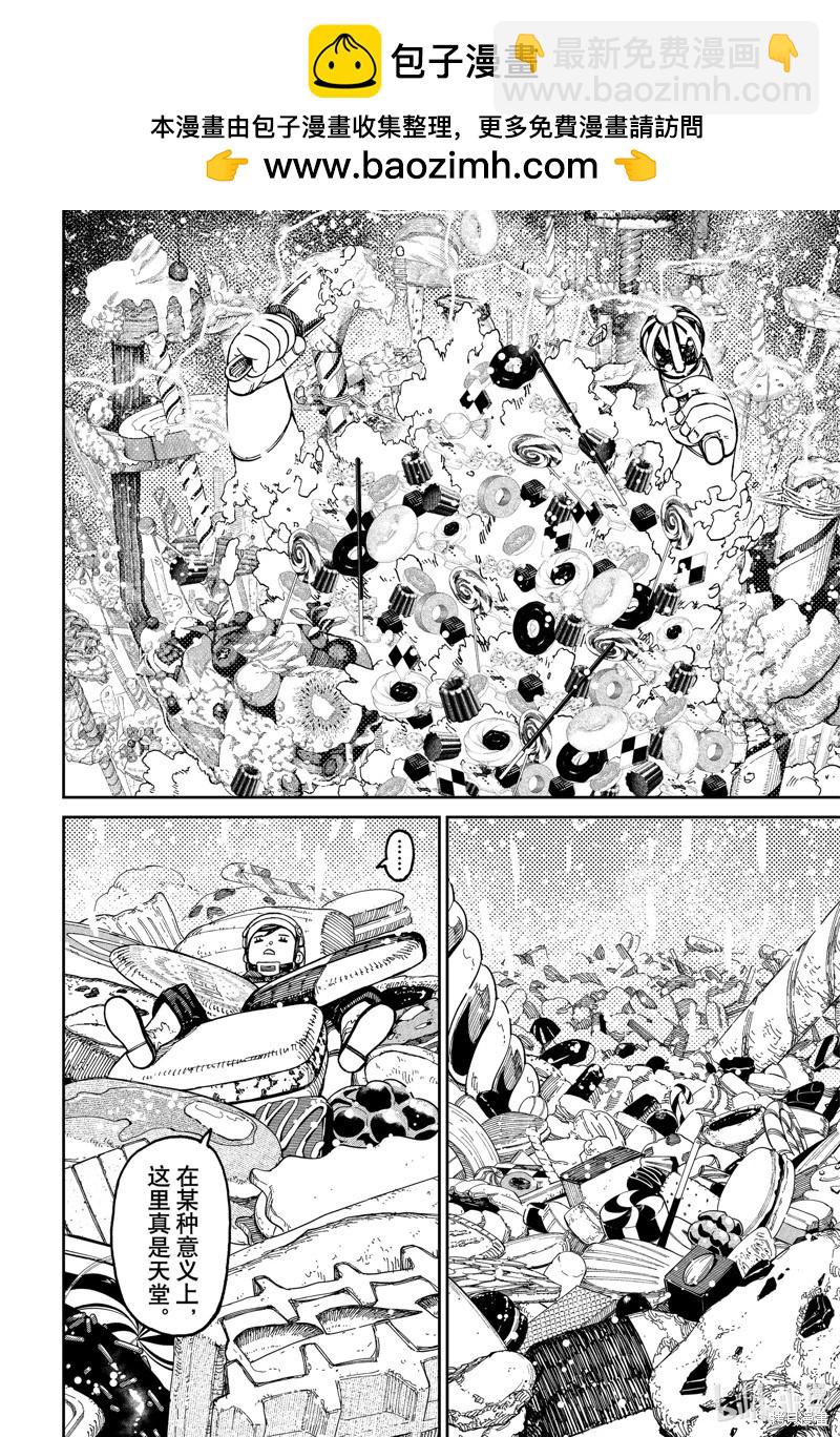 《超自然武装当哒当》第140话 第2页