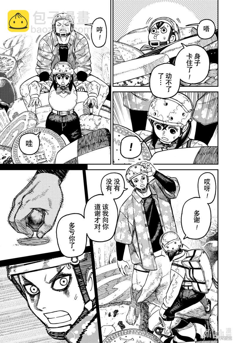 《超自然武装当哒当》第140话 第3页
