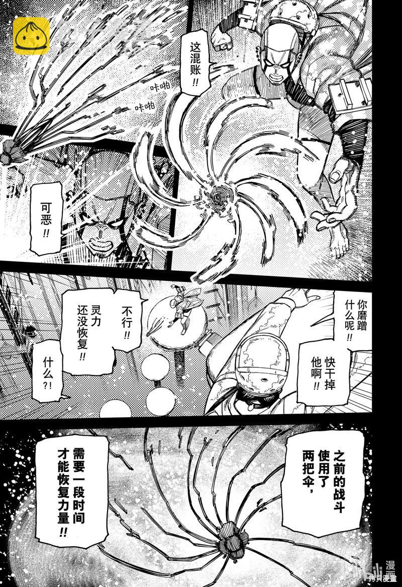 《超自然武装当哒当》第140话 第5页