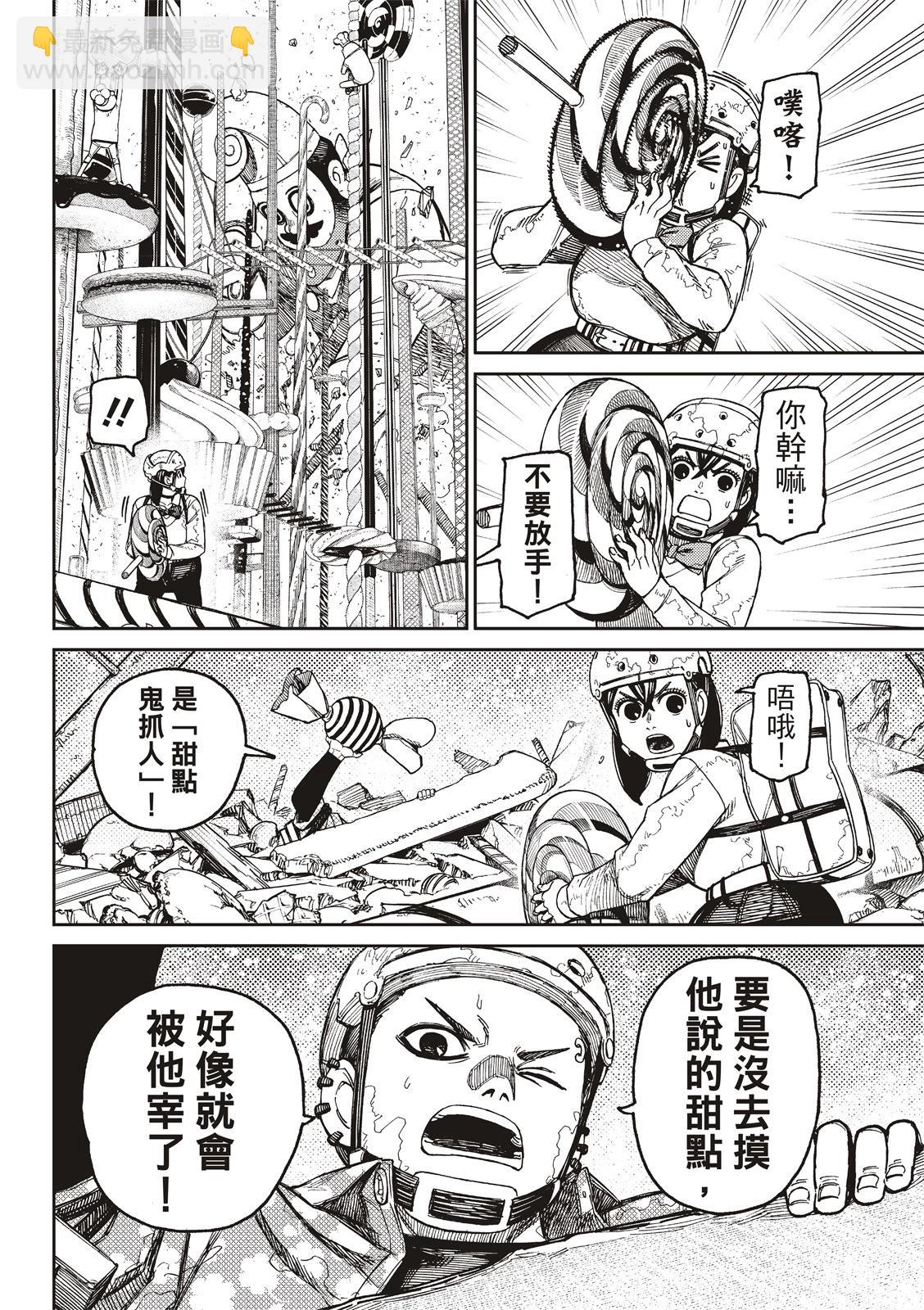《超自然武装当哒当》第138话 第14页