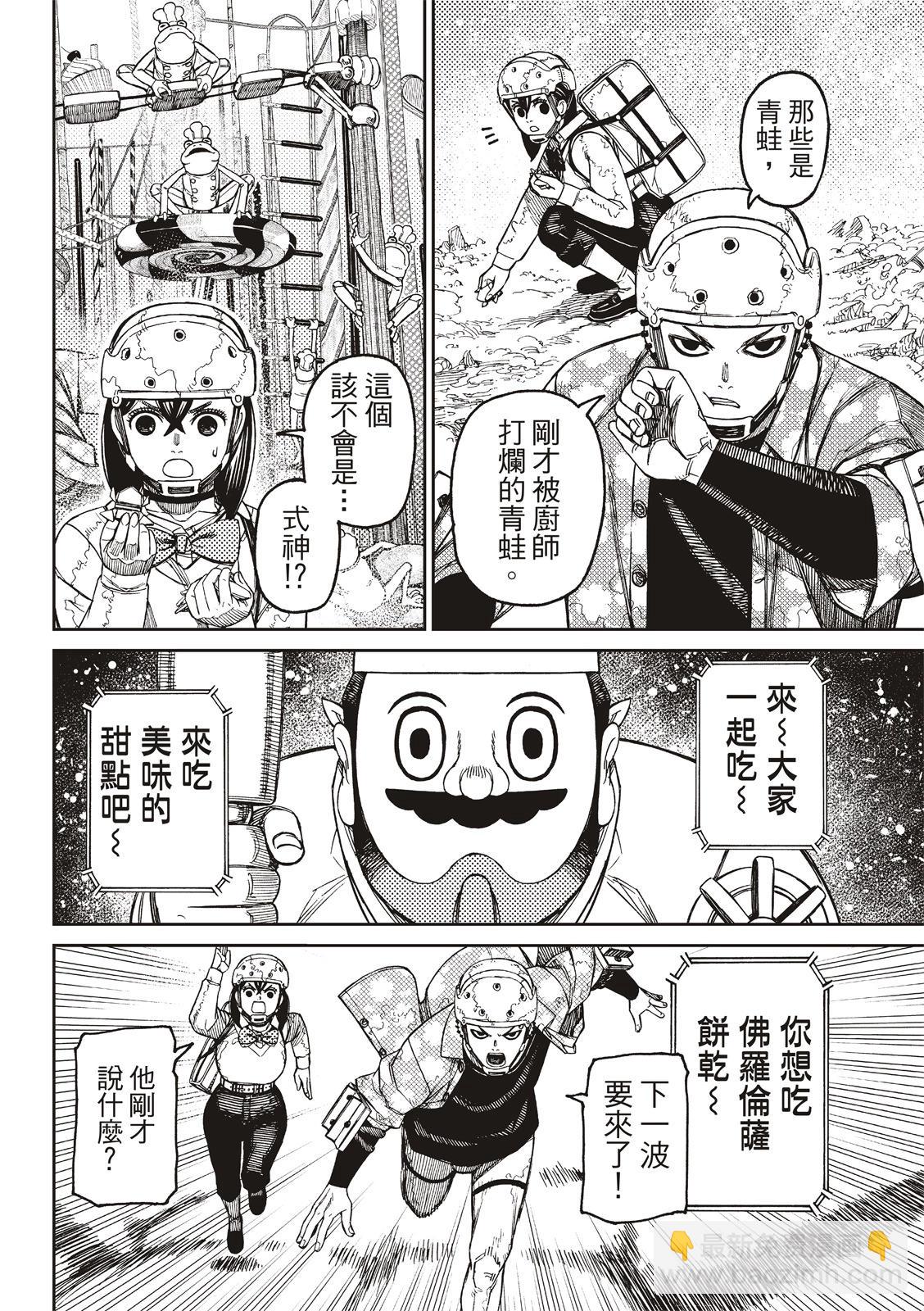 《超自然武装当哒当》第138话 第16页