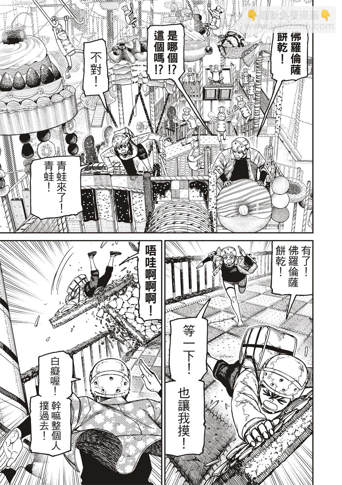 《超自然武装当哒当》第138话 第17页