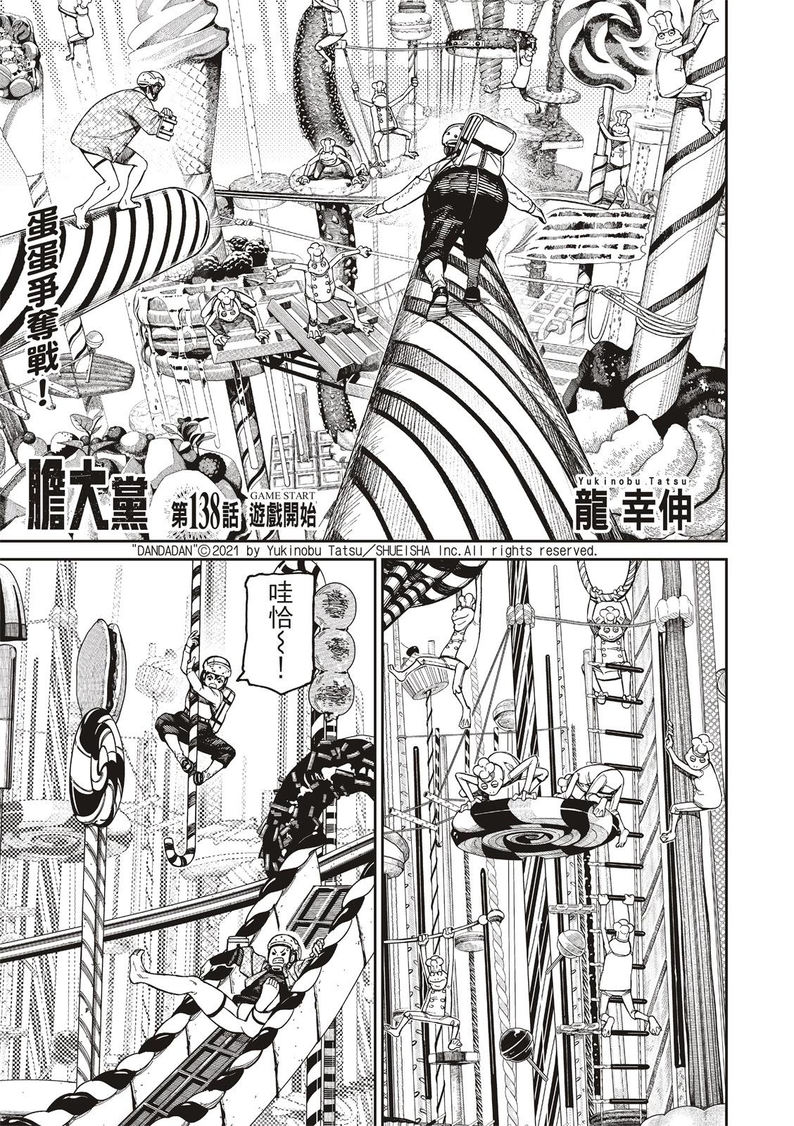 《超自然武装当哒当》第138话 第1页