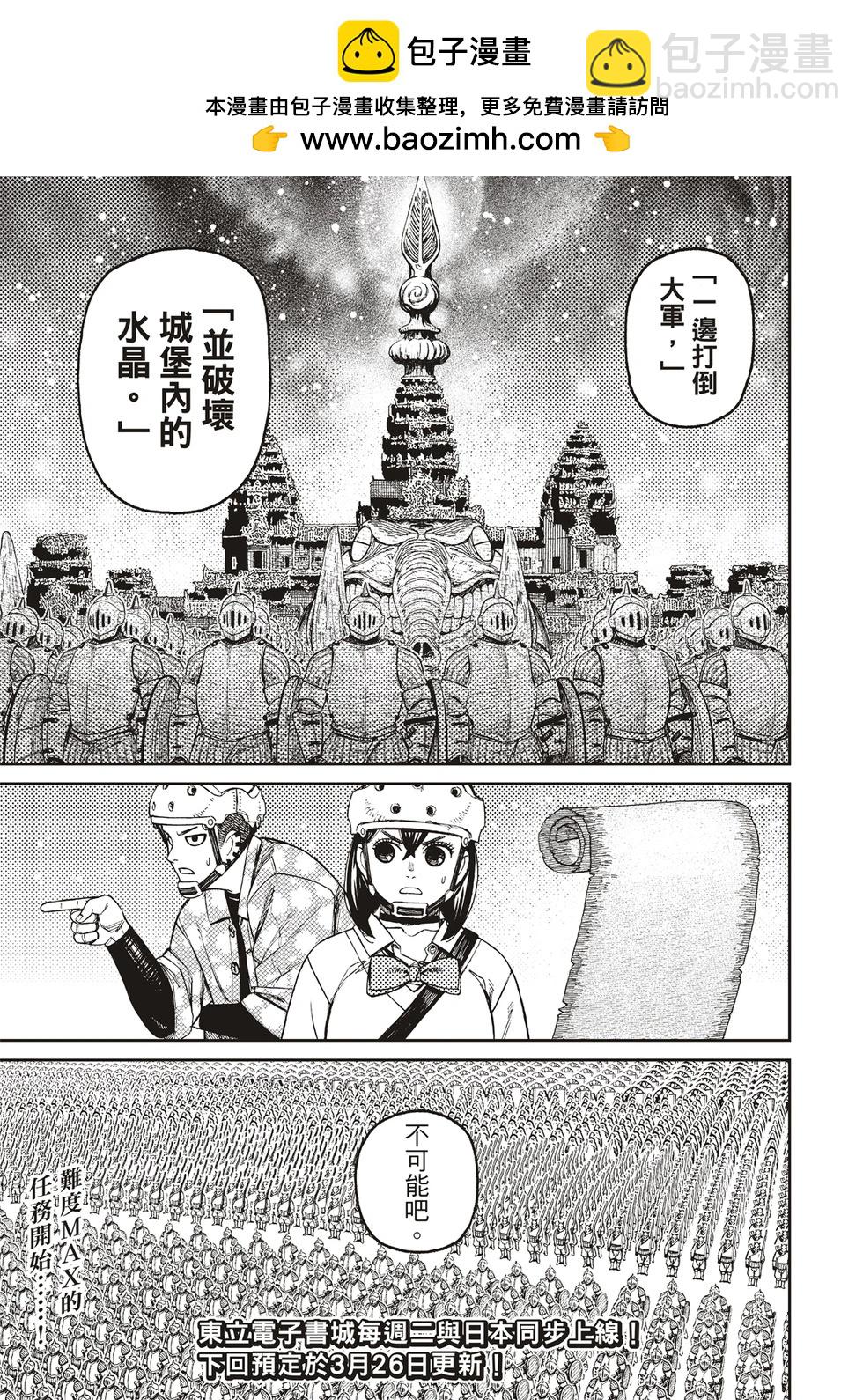 《超自然武装当哒当》第144话 第17页
