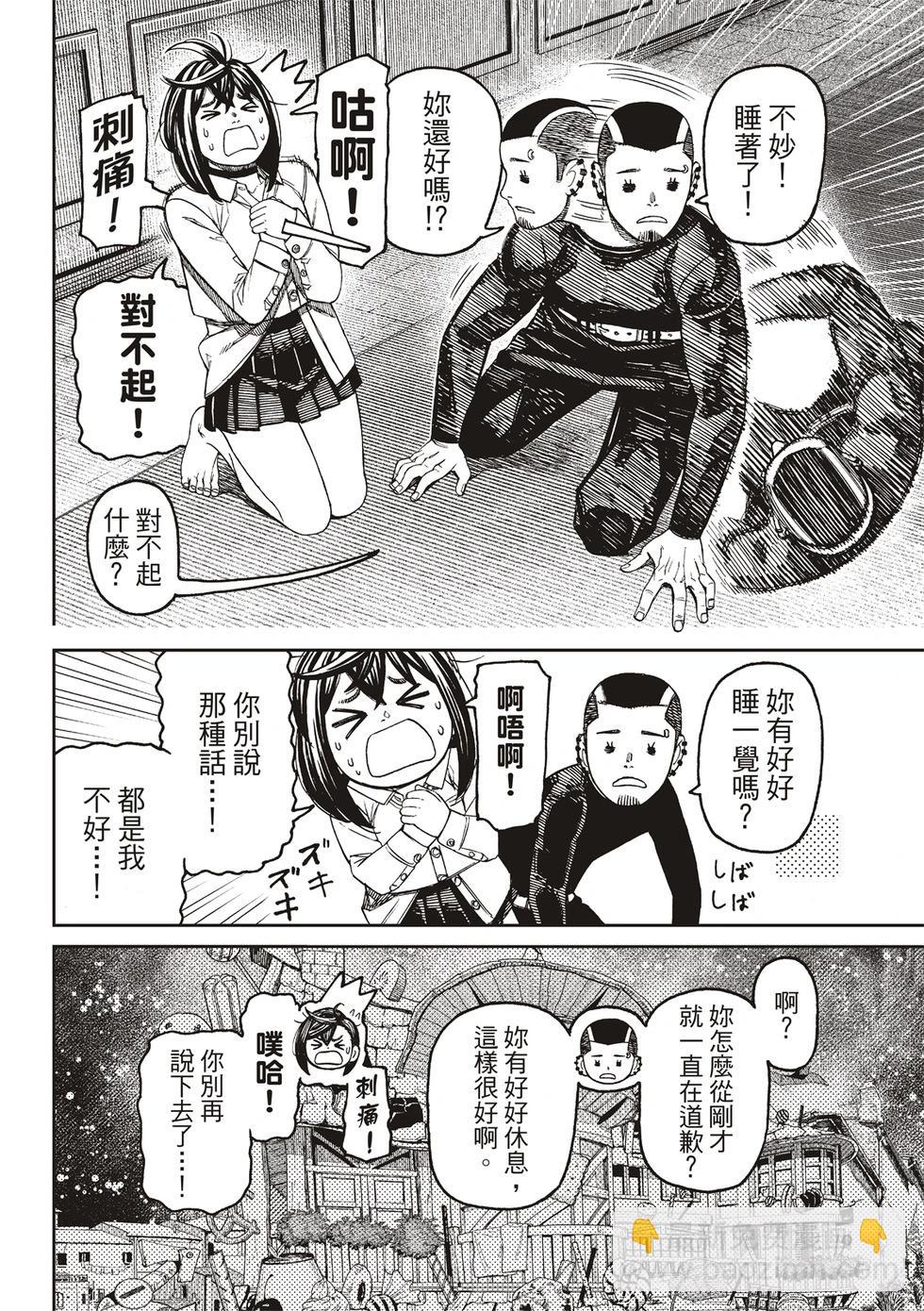 《超自然武装当哒当》第144话 第4页