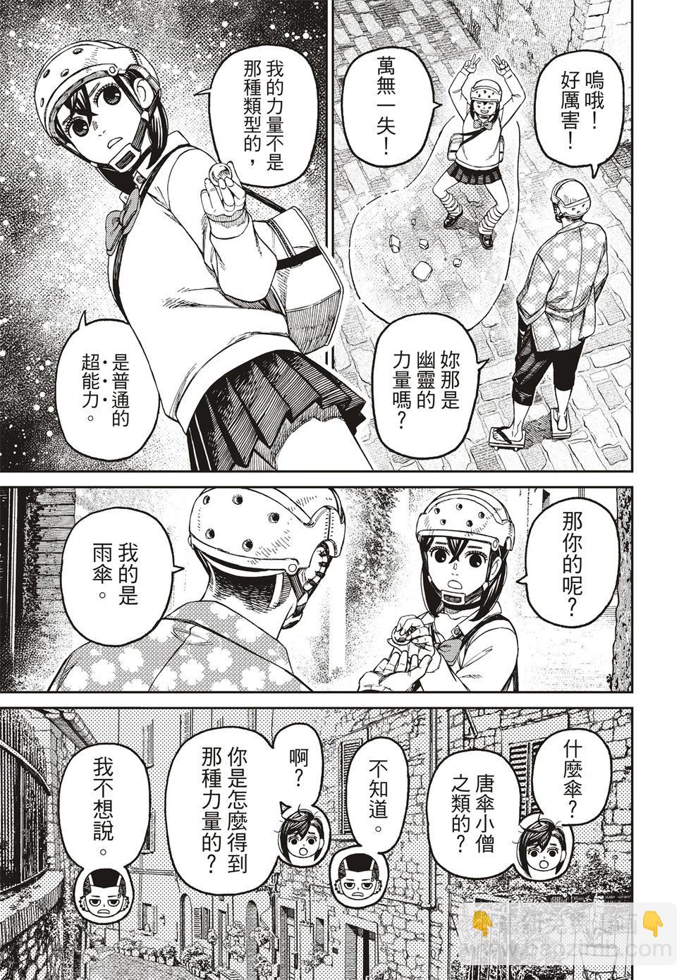 《超自然武装当哒当》第144话 第7页