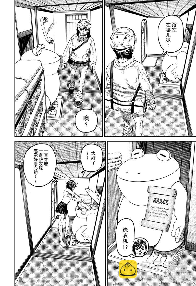 《超自然武装当哒当》第143话 第10页