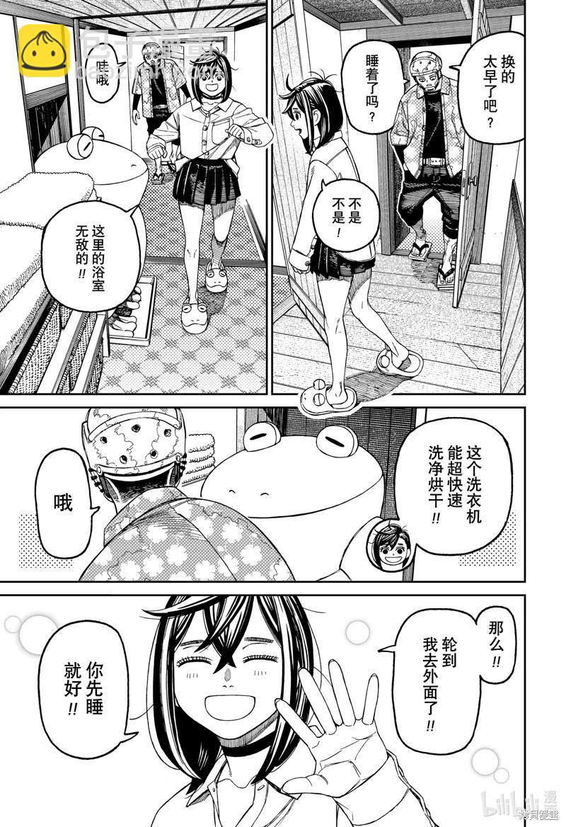 《超自然武装当哒当》第143话 第13页
