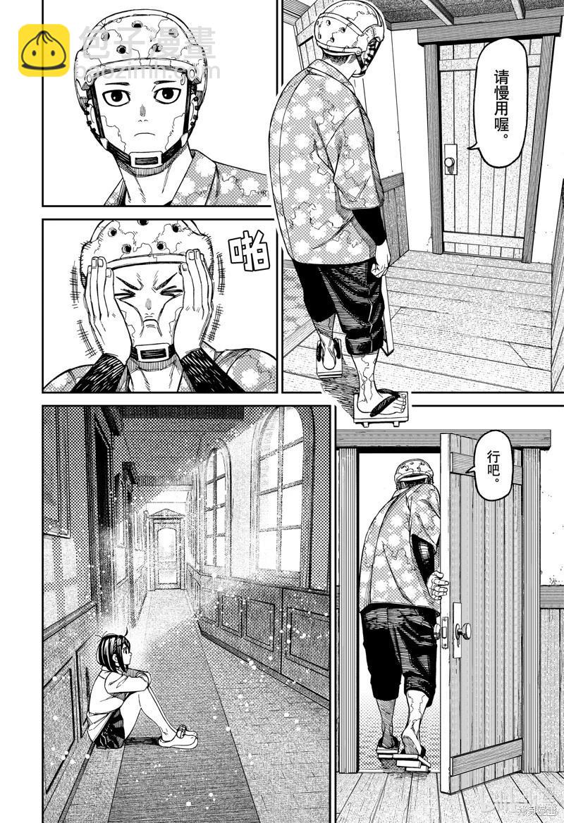 《超自然武装当哒当》第143话 第14页