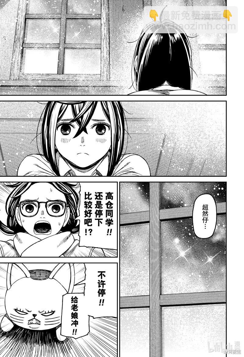 《超自然武装当哒当》第143话 第15页