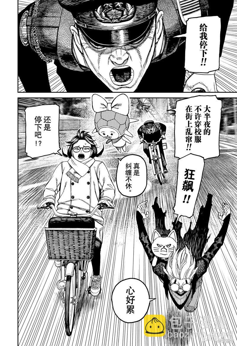 《超自然武装当哒当》第143话 第16页