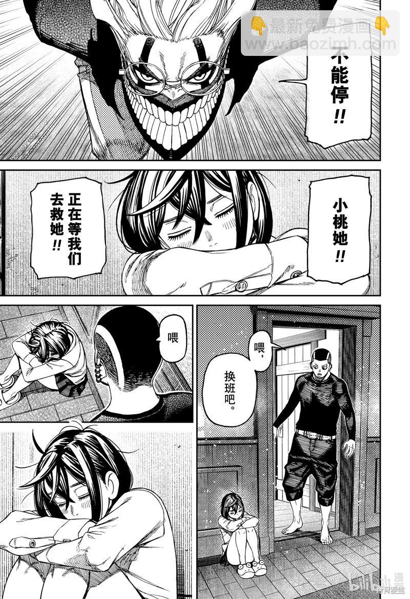 《超自然武装当哒当》第143话 第17页