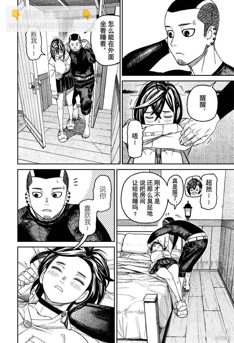 《超自然武装当哒当》第143话 第18页