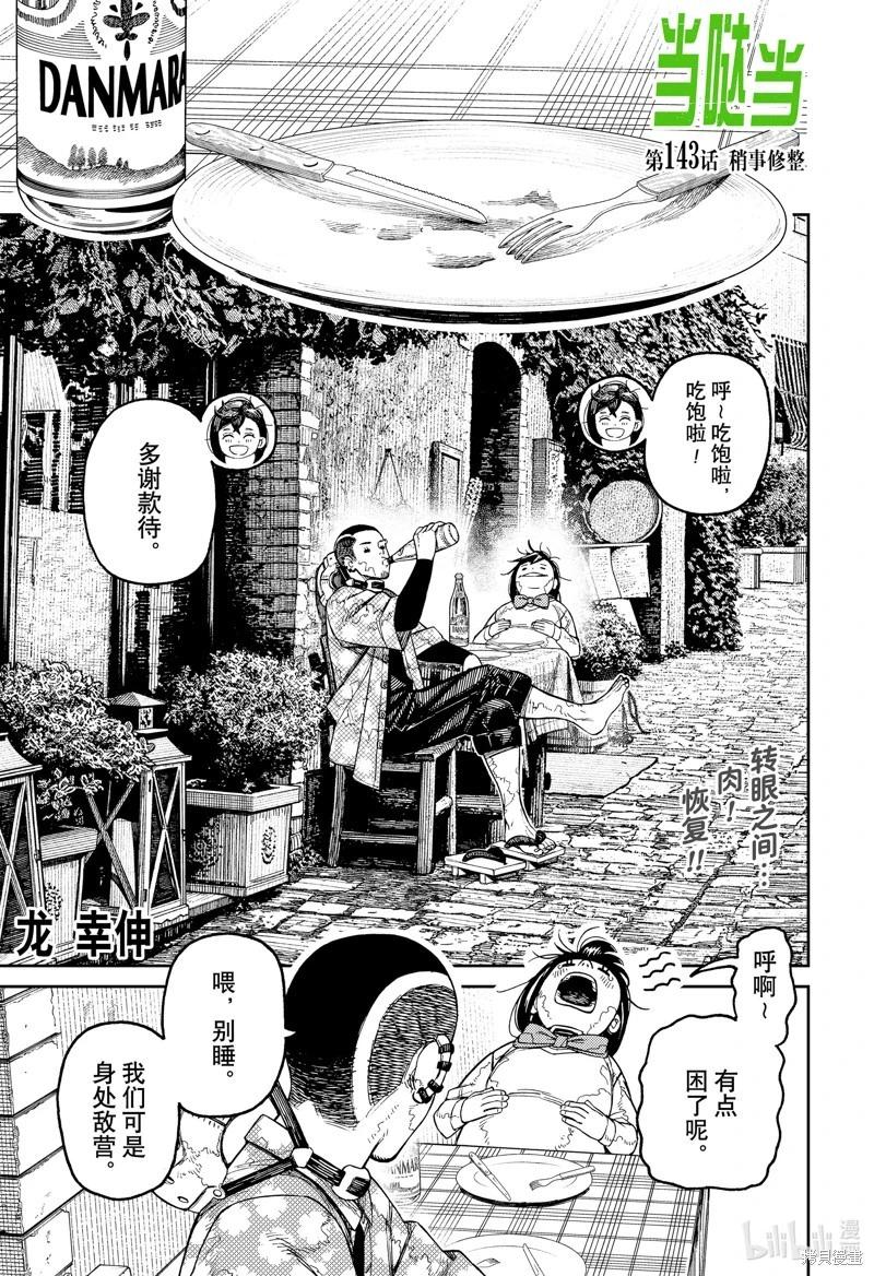 《超自然武装当哒当》第143话 第1页