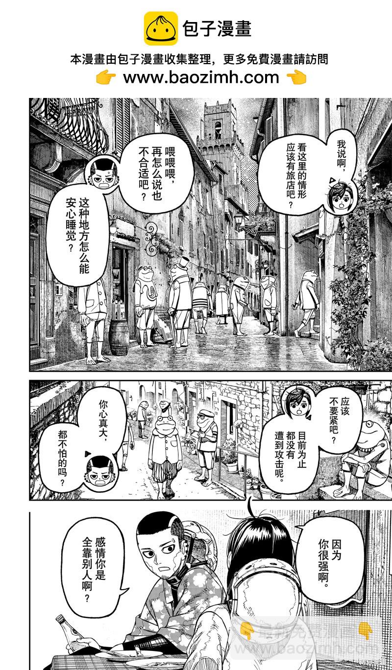 《超自然武装当哒当》第143话 第2页