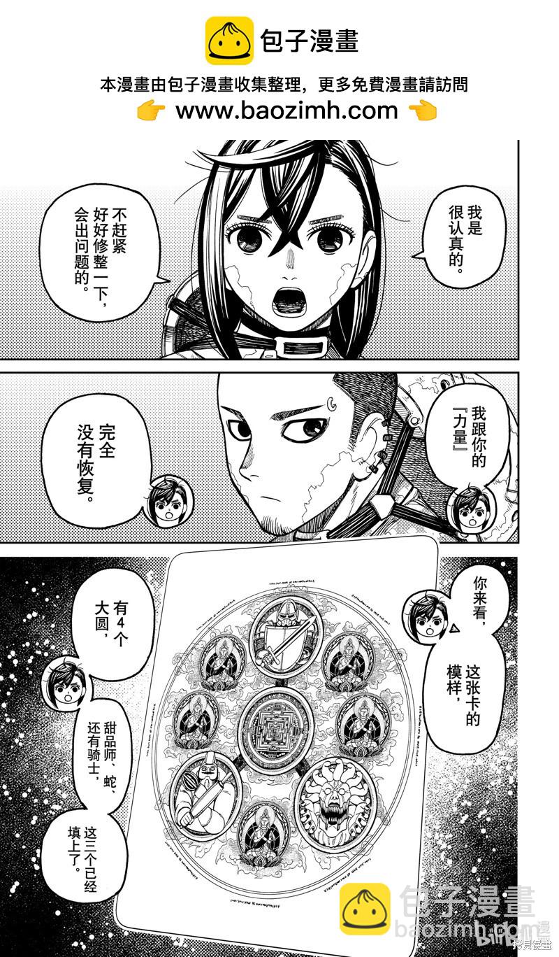 《超自然武装当哒当》第143话 第3页