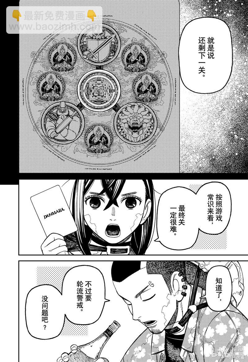 《超自然武装当哒当》第143话 第4页