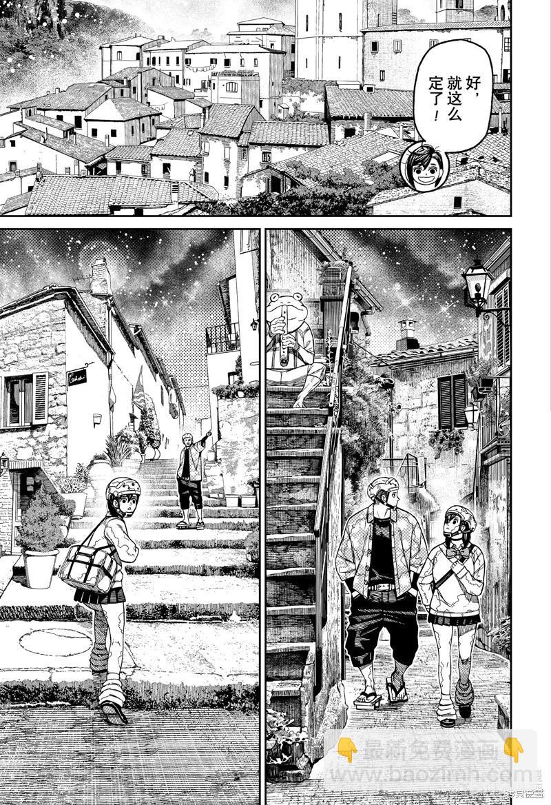 《超自然武装当哒当》第143话 第5页