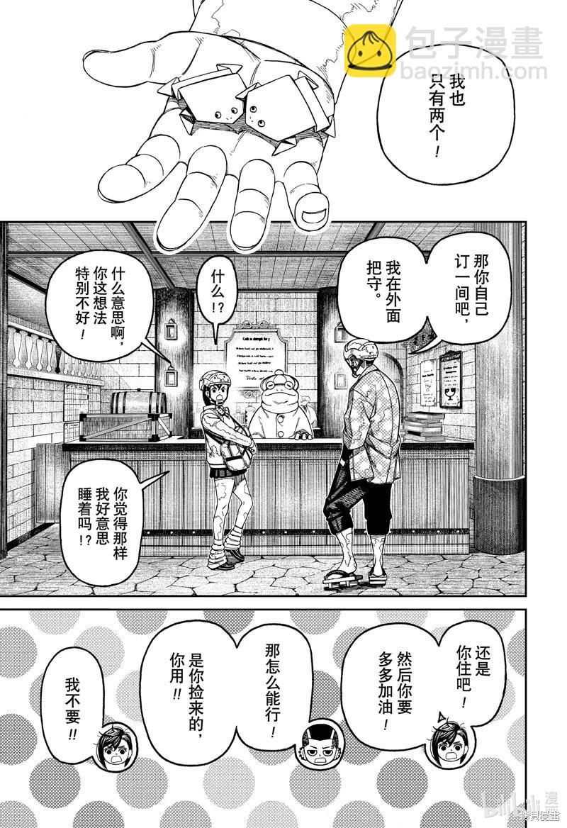 《超自然武装当哒当》第143话 第7页