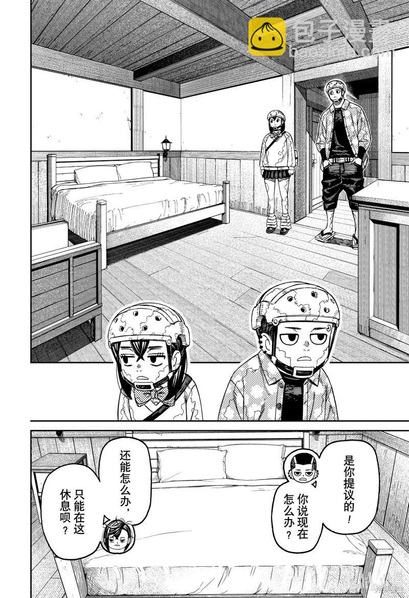 《超自然武装当哒当》第143话 第8页