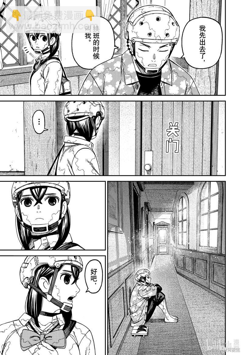 《超自然武装当哒当》第143话 第9页